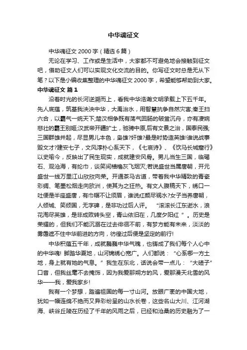中华魂征文2000字（精选6篇）