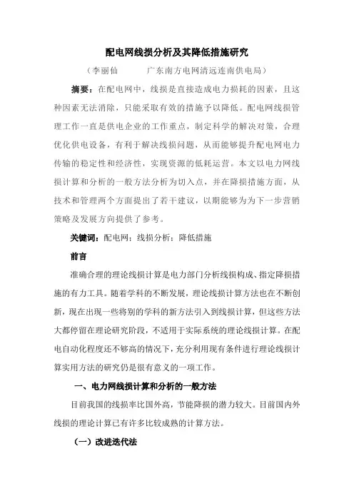 配电网线损分析及其降低措施研究