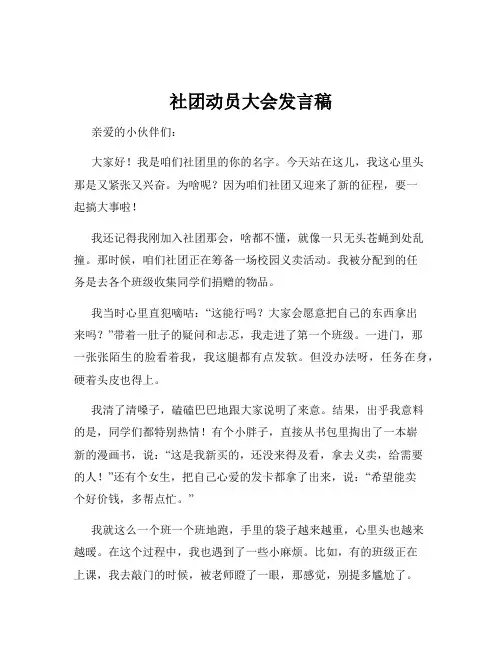 社团动员大会发言稿