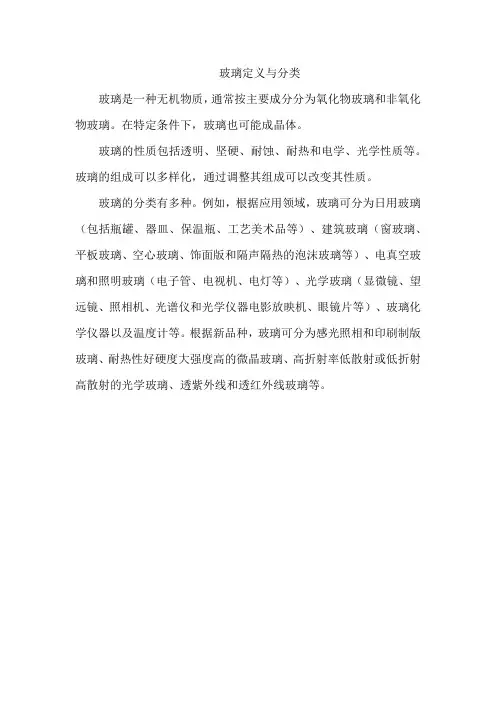 玻璃定义与分类