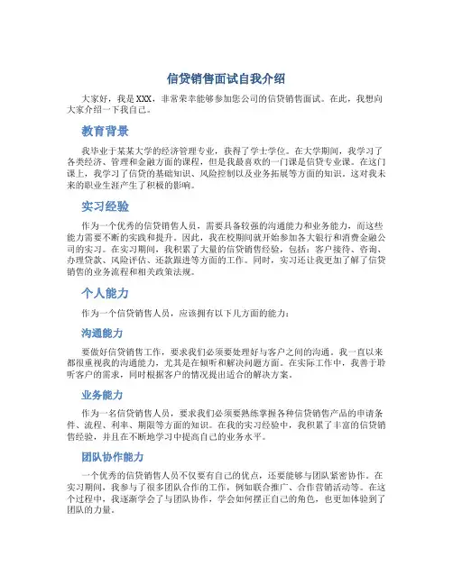 信贷销售面试自我介绍