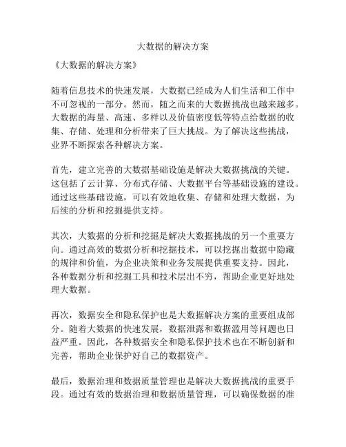 大数据的解决方案