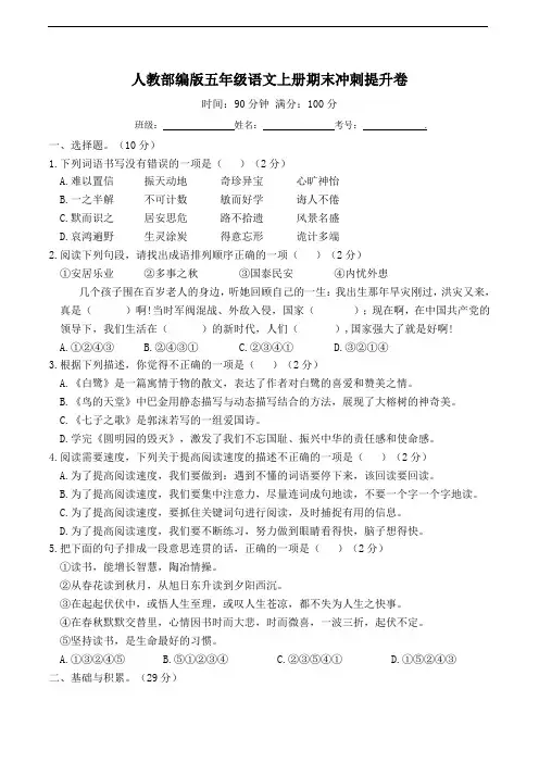 人教部编版五年级语文上册期末冲刺提升卷(含答案)