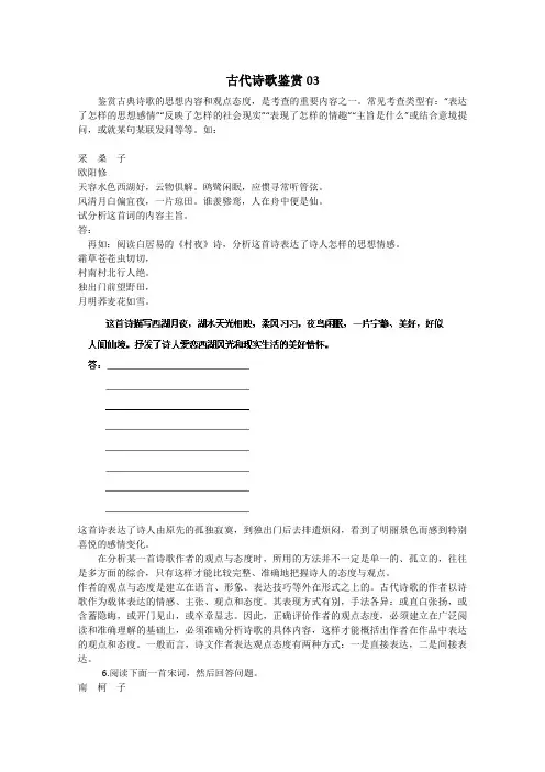 高三语文二轮专题复习：古代诗歌鉴赏03 Word版含答案