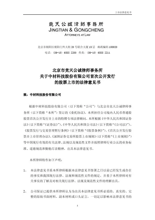 上市法律意见书