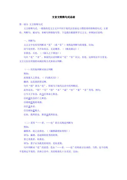 文言文特殊句式总结
