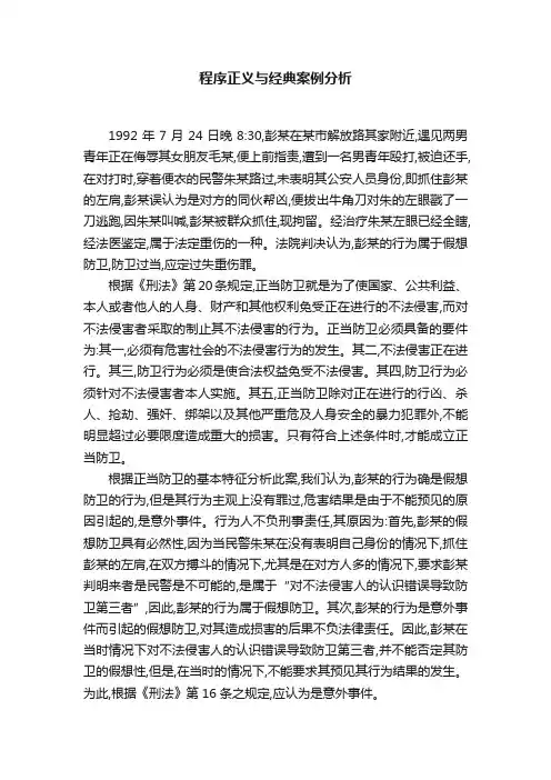 程序正义与经典案例分析