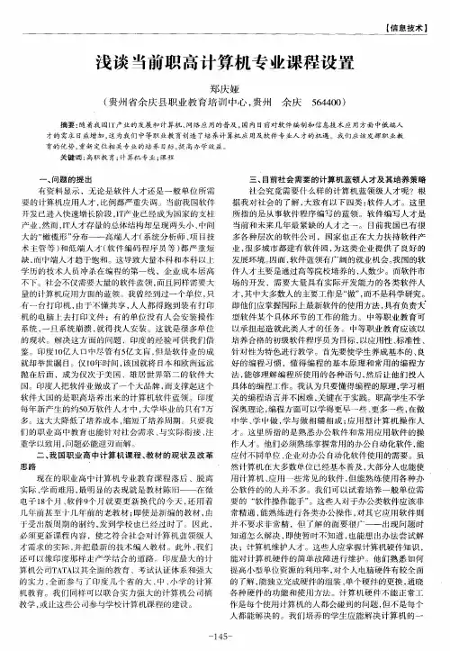 浅谈当前职高计算机专业课程设置