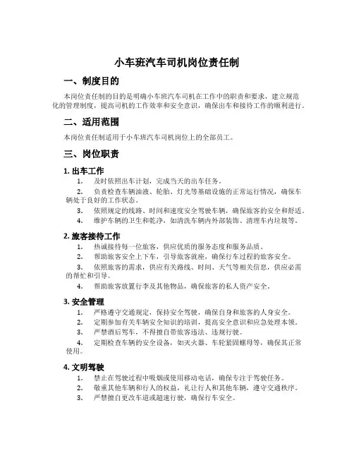 小车班汽车司机岗位责任制