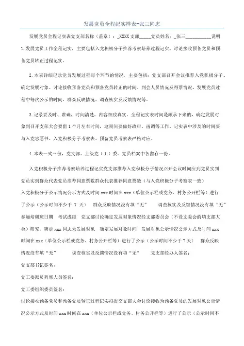 发展党员全程纪实样表-张三同志