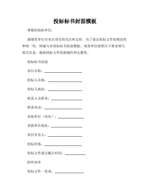 投标标书封面模板