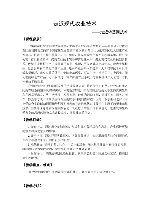 初中综合实践活动《业体验及其他活动  13.走近现代农业技术》优质课教案_11