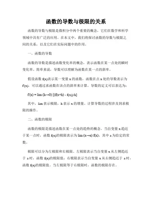 函数的导数与极限的关系