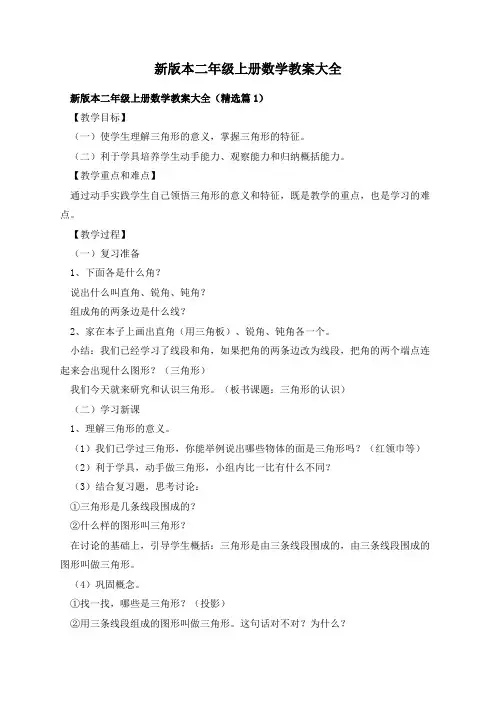 新版本二年级上册数学教案大全