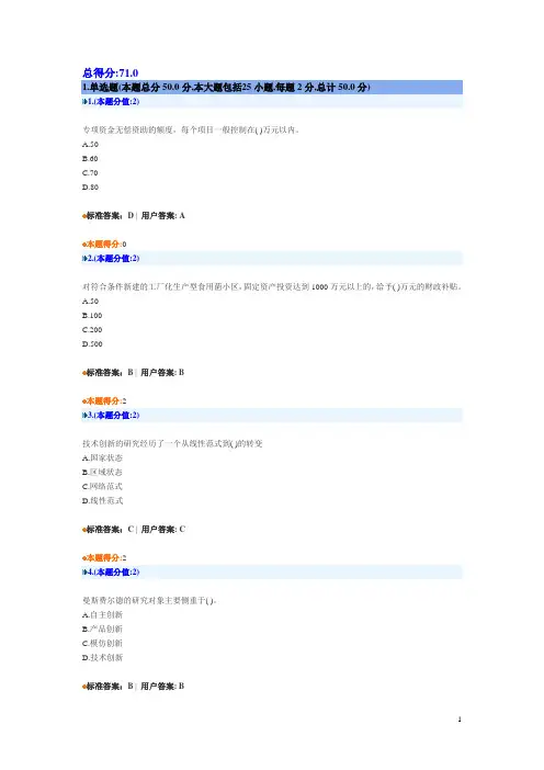创新创业在武汉(试题及答案)