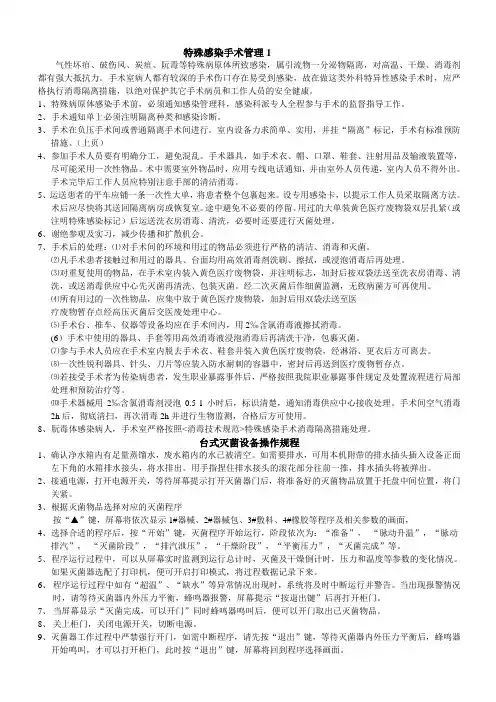 特殊感染手术