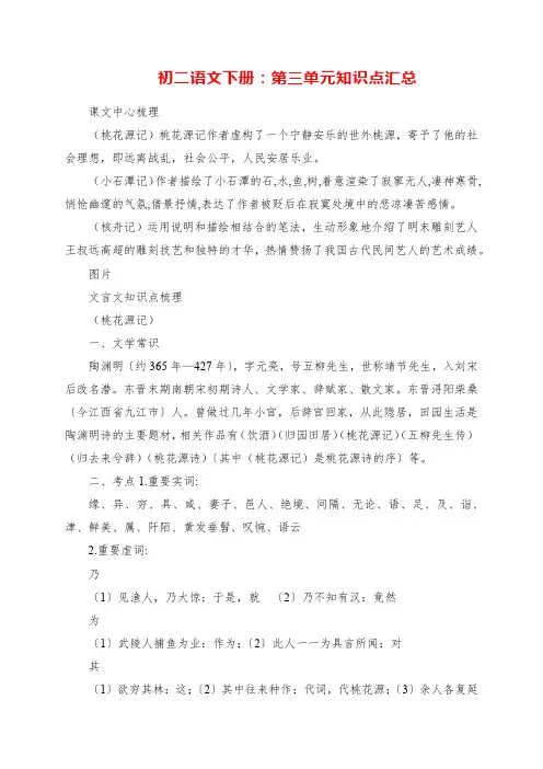 2023年初二语文下册：第三单元知识点汇总