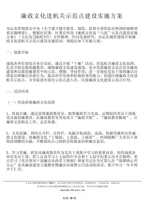 廉政文化进机关示范点建设实施方案