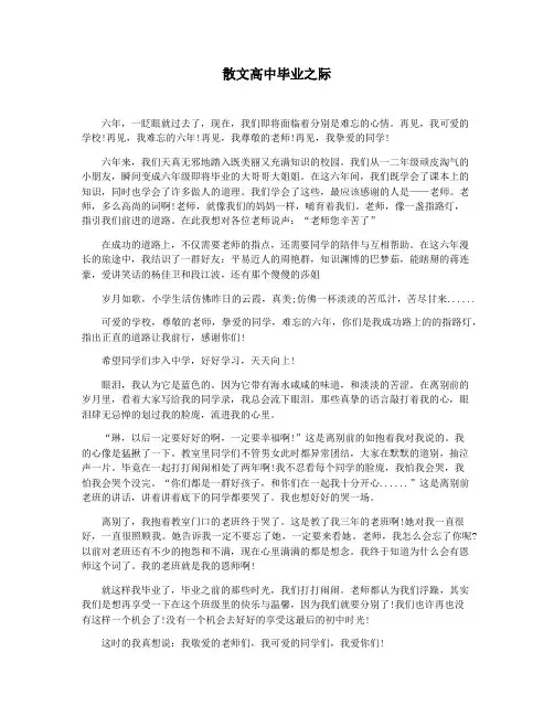 散文高中毕业之际