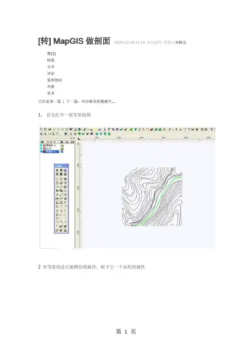 mapgis做剖面-8页文档资料