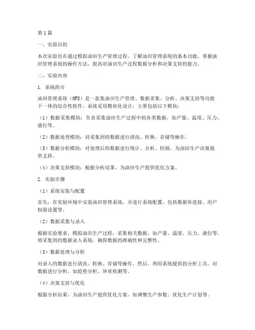 油田管理系统实验报告(3篇)