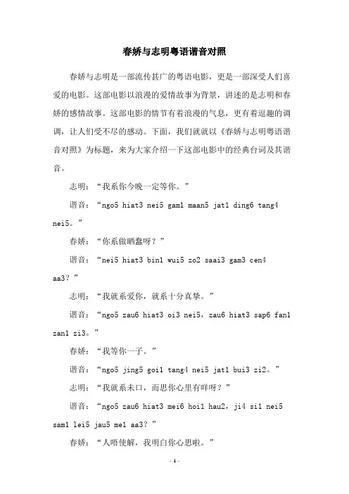 春娇与志明粤语谐音对照