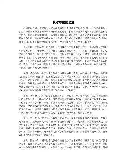 我对师德的理解