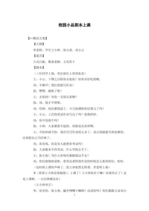 校园小品剧本上课