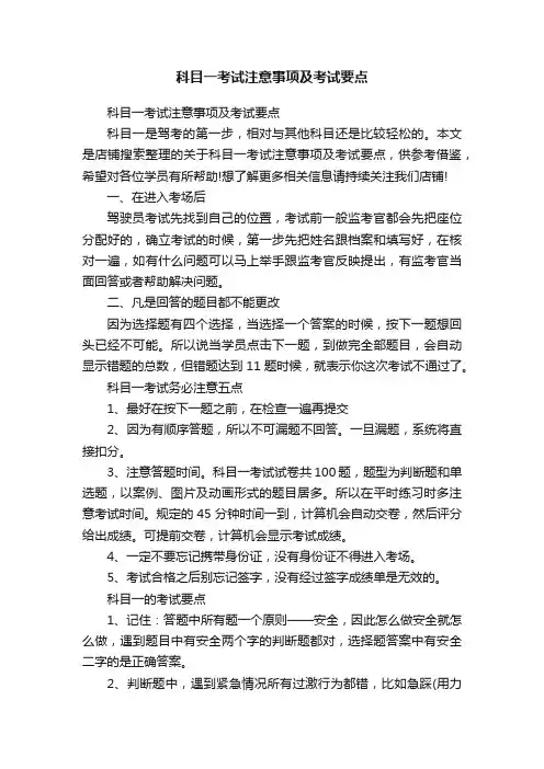 科目一考试注意事项及考试要点
