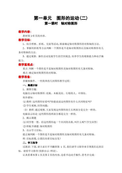 冀教版五年级数学下册全册教学设计教案