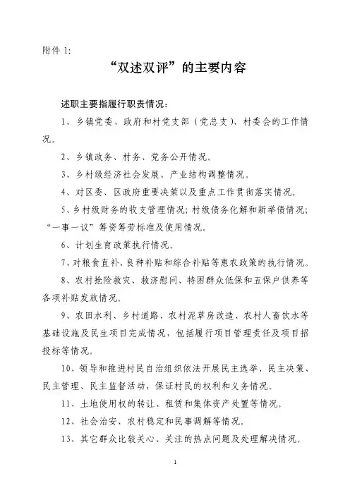 双述双评的主要内容