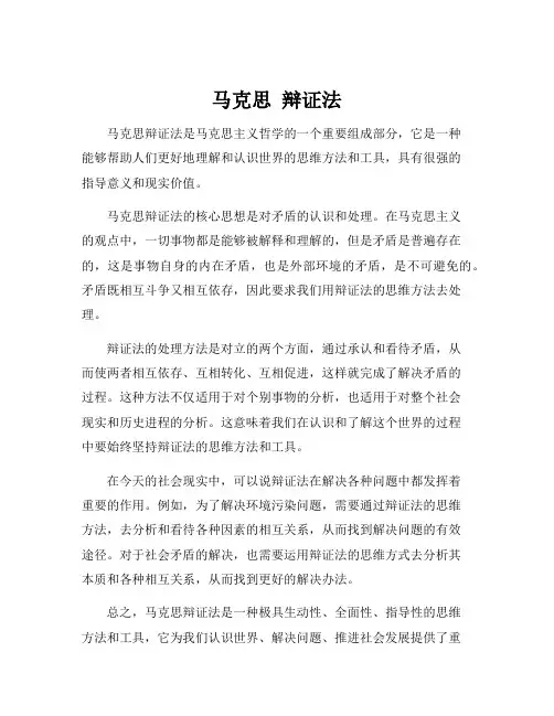 马克思 辩证法