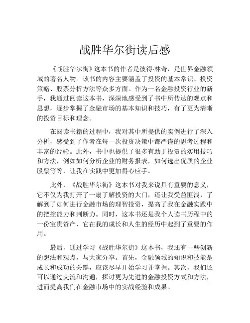 战胜华尔街读后感
