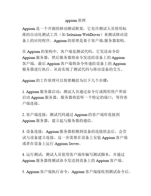 appium原理