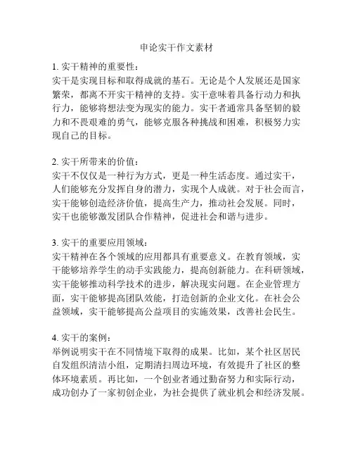 申论实干作文素材