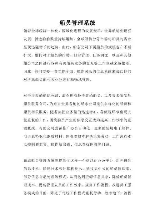 船员管理系统