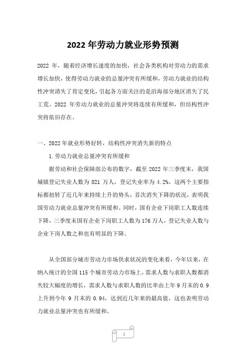 2023年劳动力就业形势预测
