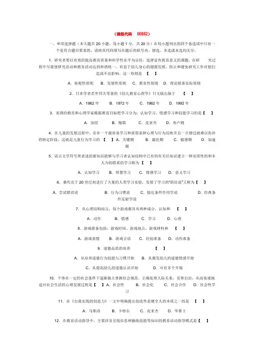2011年高自考学前教育心理学试题  及答案