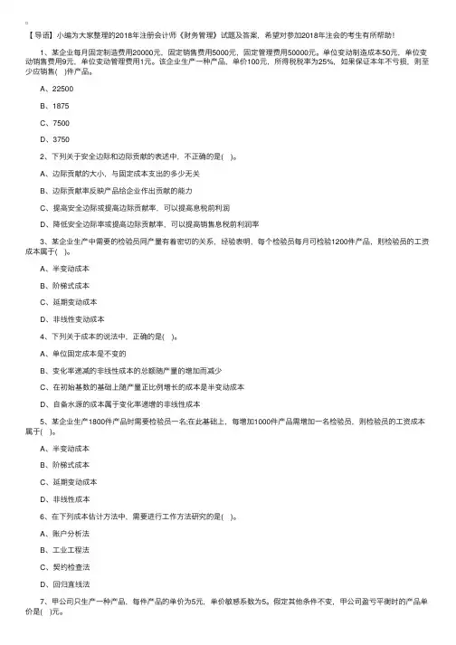 2018年注册会计师《财务管理》试题及答案（11）