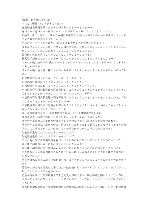 日语绕口令