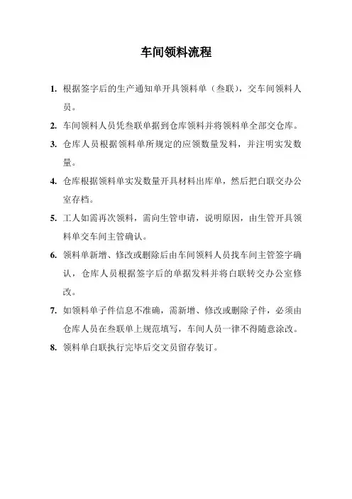 车间工序领料流程