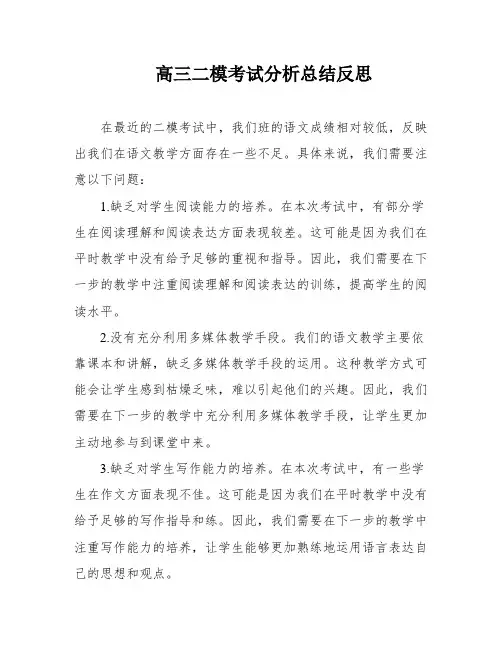 高三二模考试分析总结反思