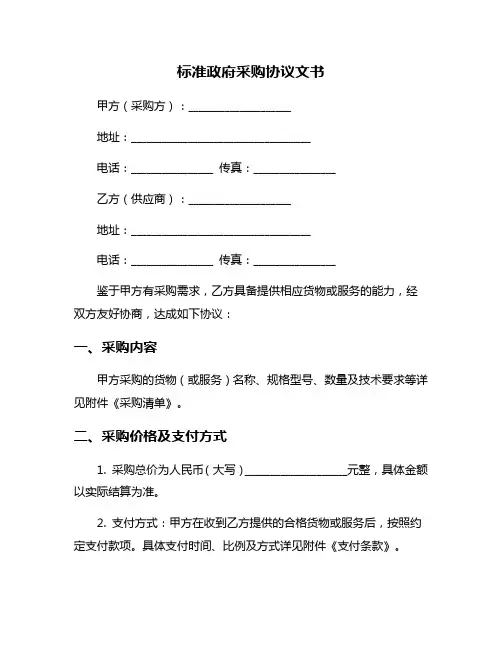 标准政府采购协议文书