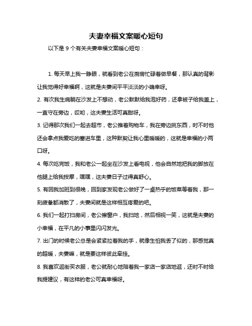 夫妻幸福文案暖心短句