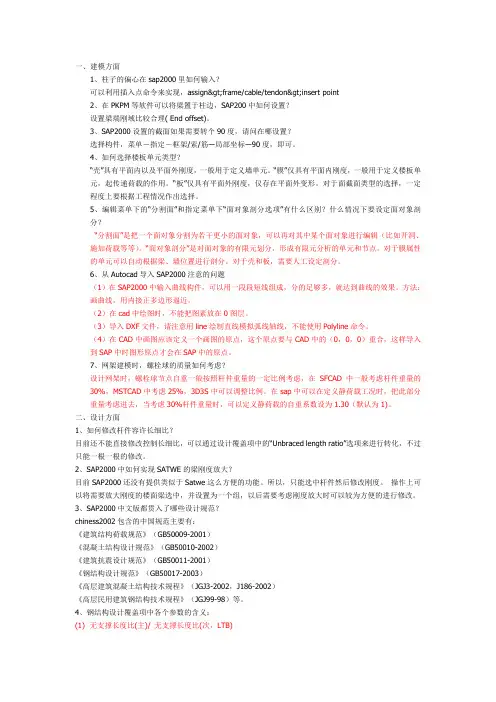 SAp常见问题1