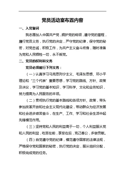 党员活动室布置内容