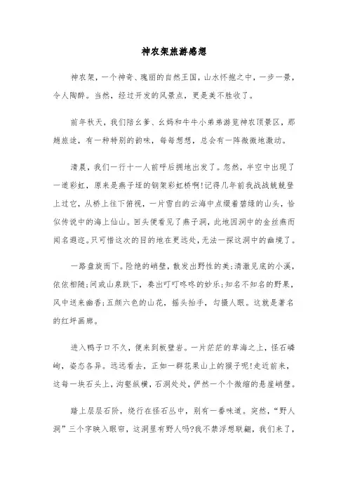 神农架旅游感想(六篇)