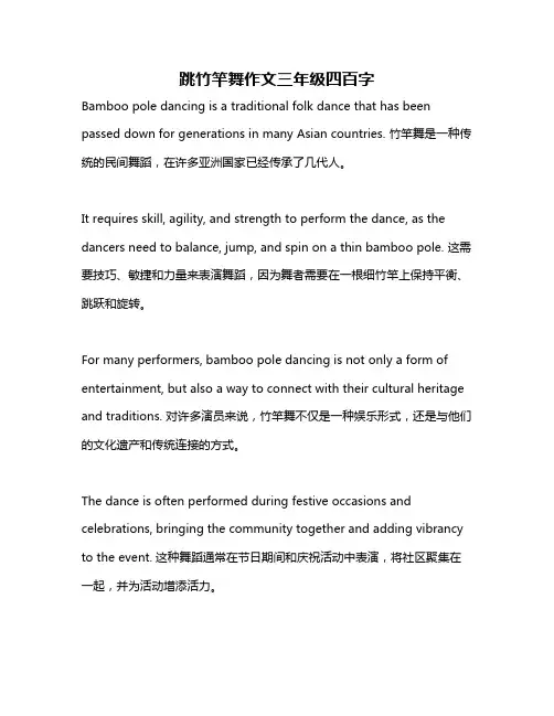 跳竹竿舞作文三年级四百字