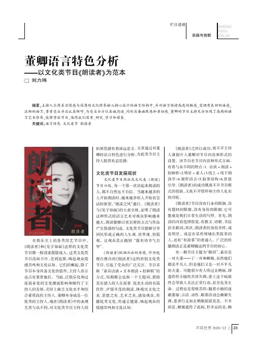 董卿语言特色分析——以文化类节目《朗读者》为范本