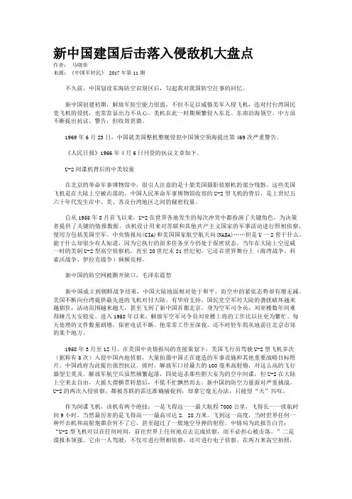 新中国建国后击落入侵敌机大盘点